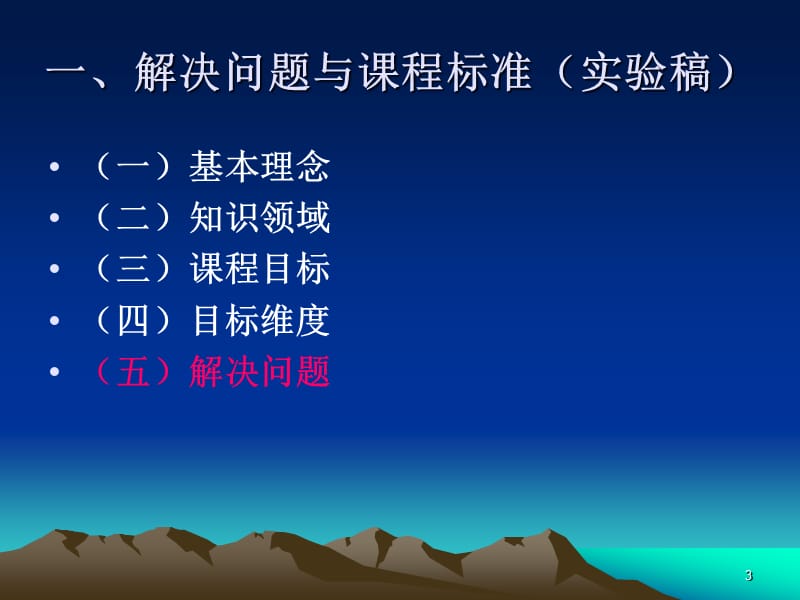 最新新课程小学数学问题解决教学及案例评析..ppt_第3页