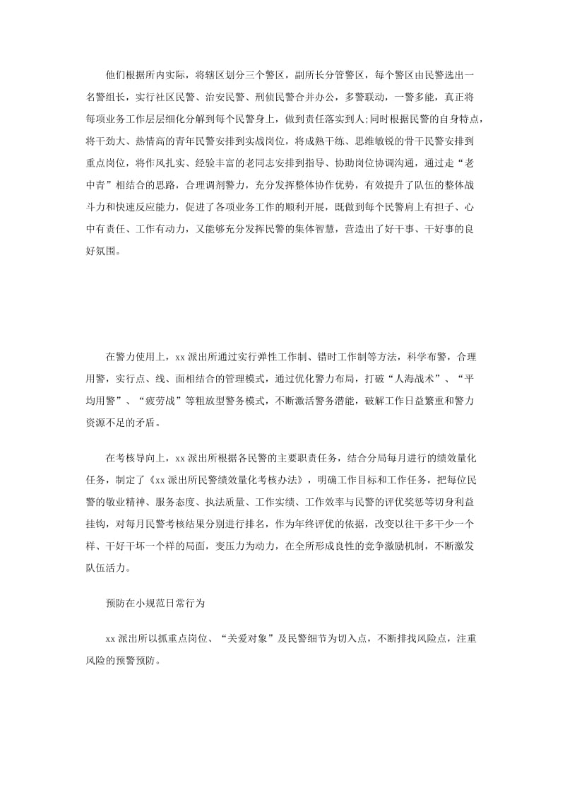 派出所队伍建设事迹材料.doc_第2页