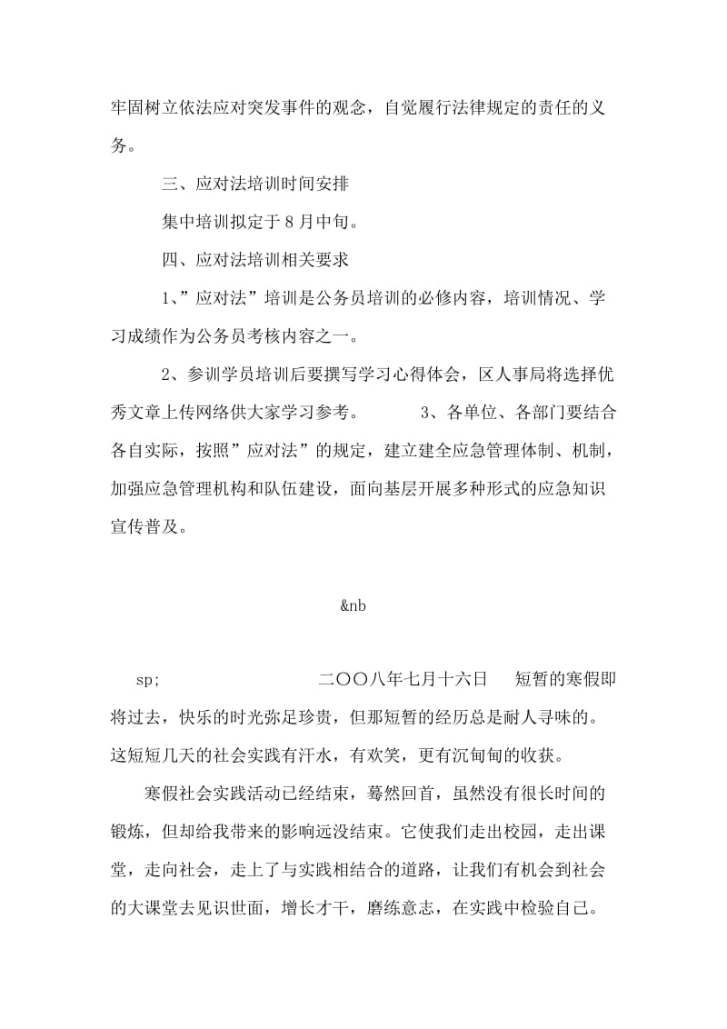 《中华人民共和国突发事件应对法》公务员应对法培训方案.doc_第2页