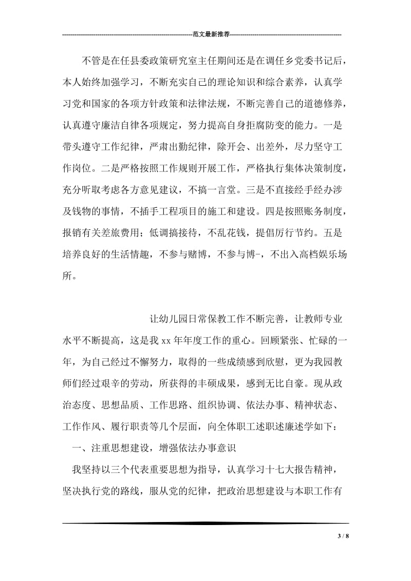 乡党委书记述职述廉报告范文.doc_第3页