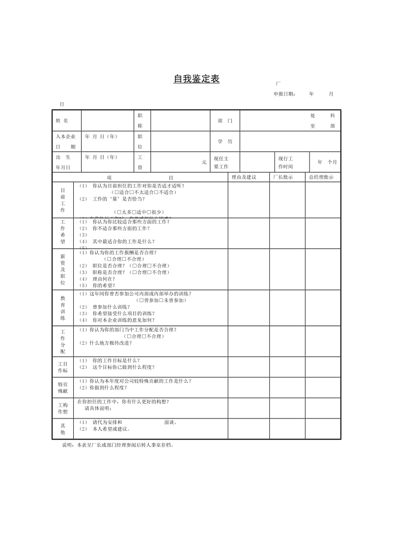 自我鉴定表格式.doc_第1页