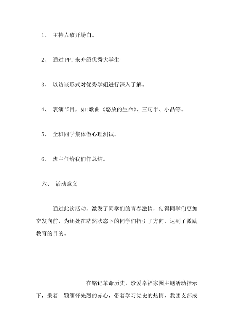 “优秀大学生事迹报告”主题团日活动策划书.doc_第2页