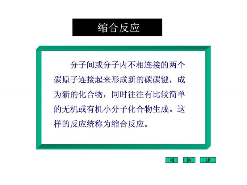最新北京大学有机化学课件(2)..ppt_第3页