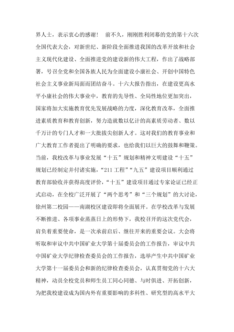 中国矿业大学中国共产党第十一次代表大会开幕词.doc_第2页