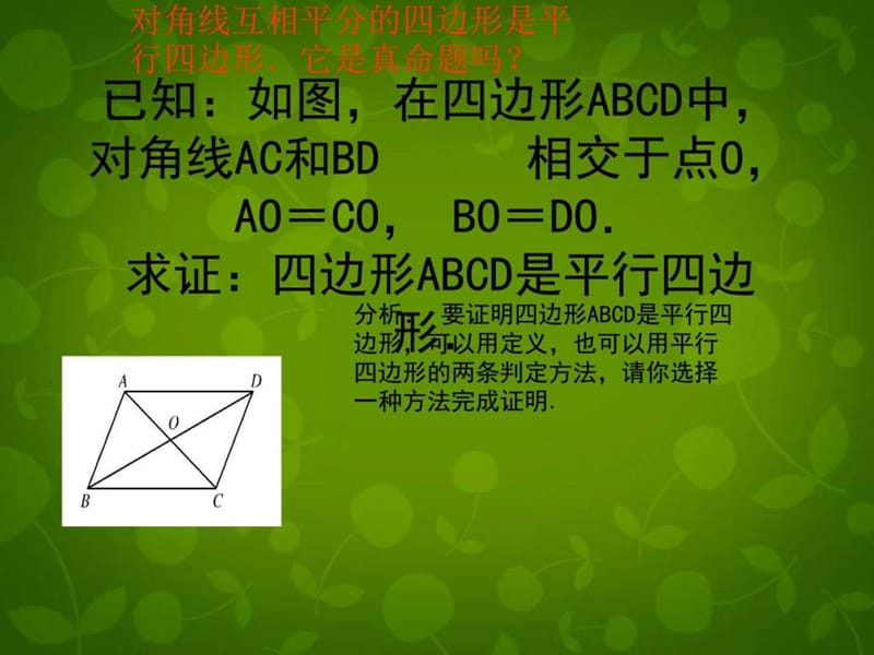 最新河南省沈丘县全峰完中八年级数学下册 18.2 平行四边形..ppt_第3页