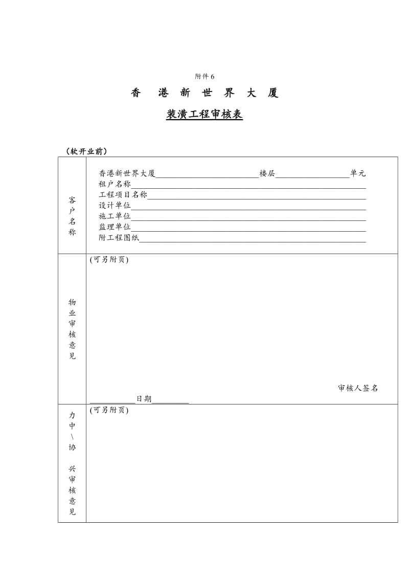 装潢工程审核表.doc_第1页