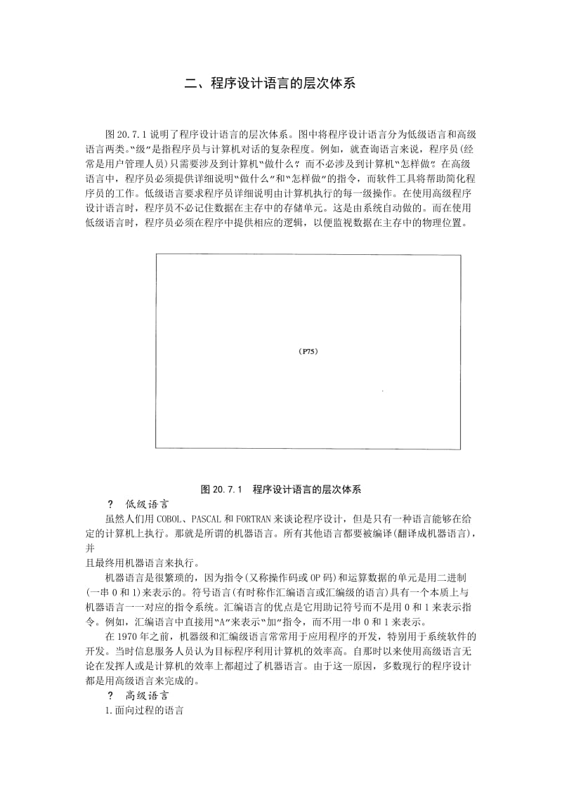 程序设计语言的层次体系.doc_第1页