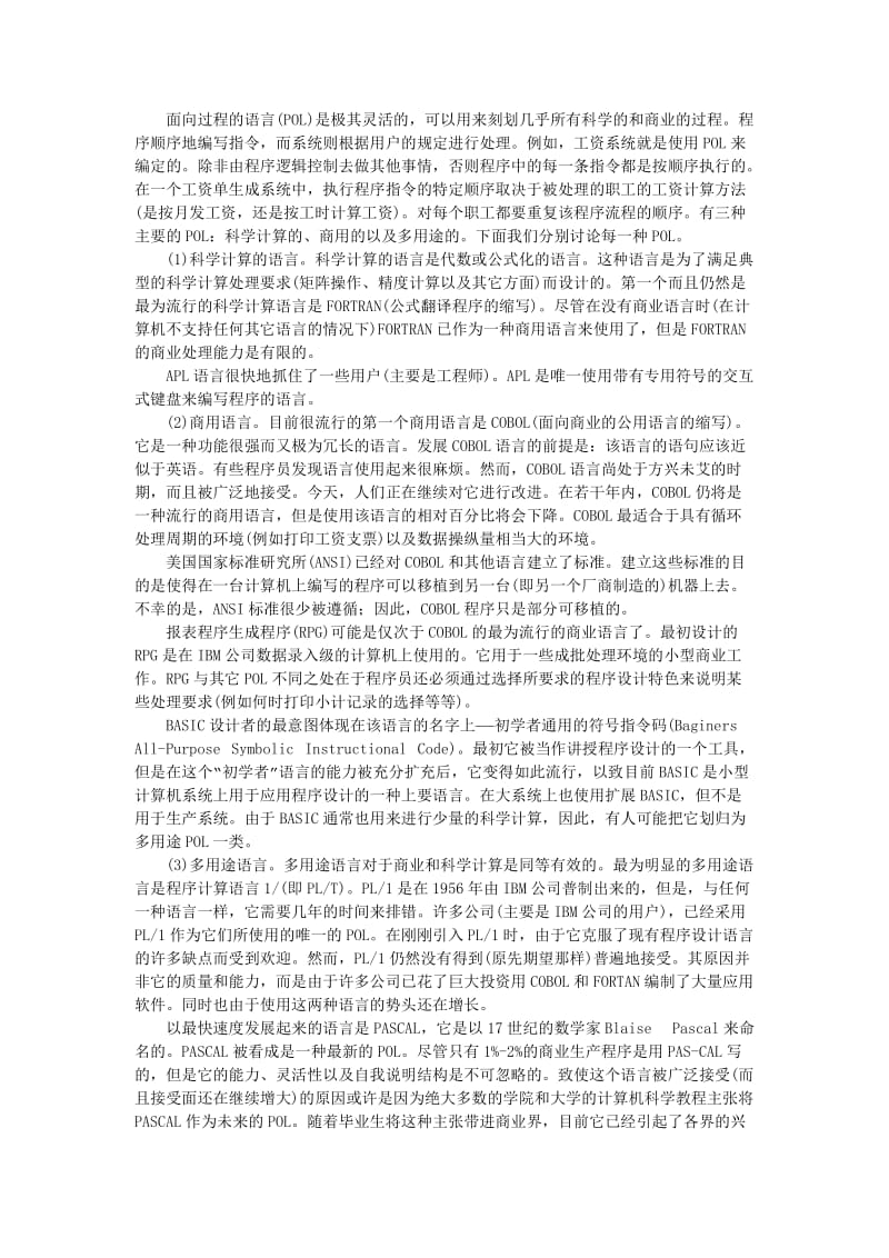 程序设计语言的层次体系.doc_第2页