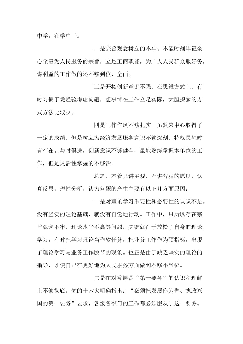 个人先进性教育整改方案.doc_第2页