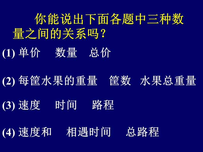 最新列方程解应用题1数学课件..ppt_第2页