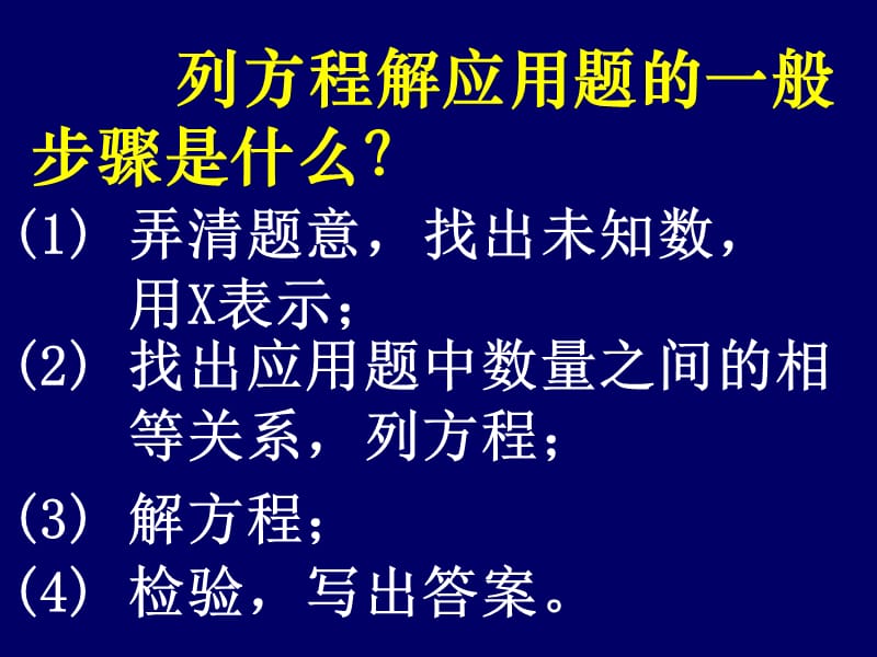 最新列方程解应用题1数学课件..ppt_第3页