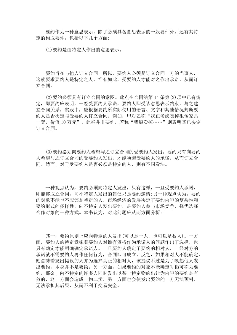 要约有什么法律效力.doc_第2页