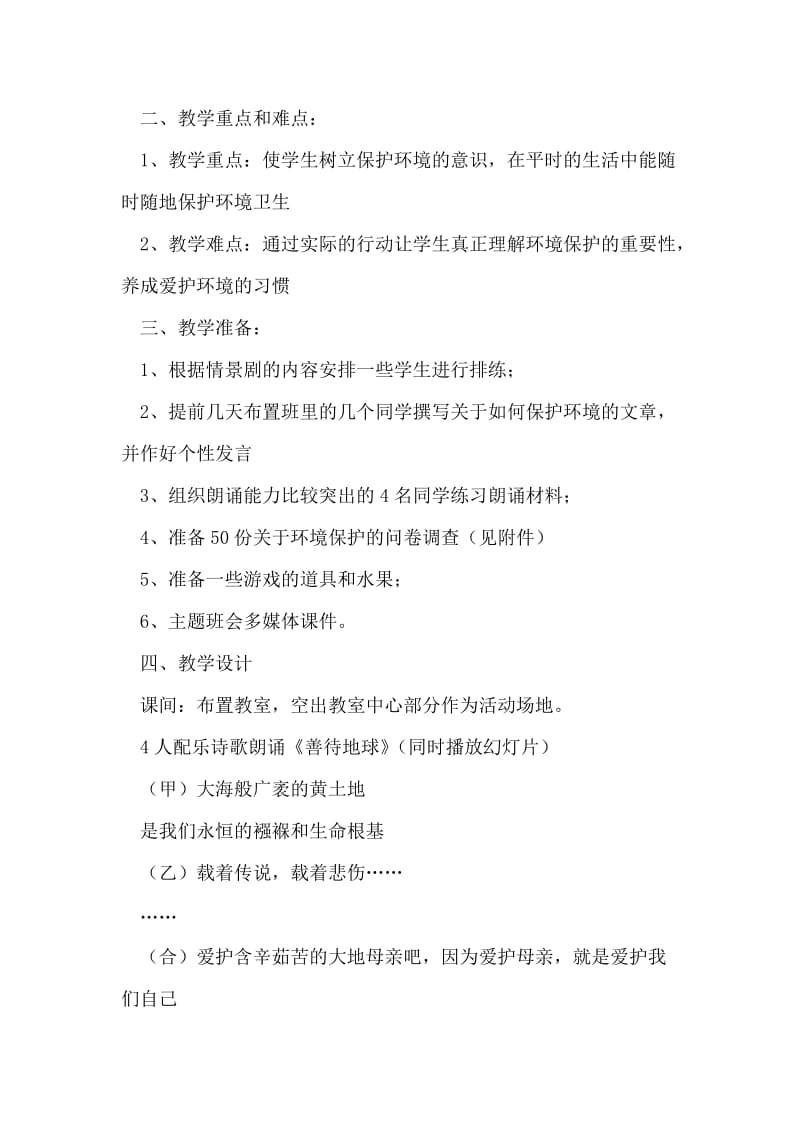 “举手之劳 造福后代”主题班会活动设计.doc_第2页