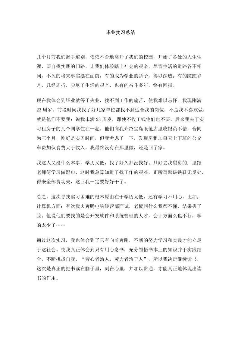 毕业实习总结.doc_第1页