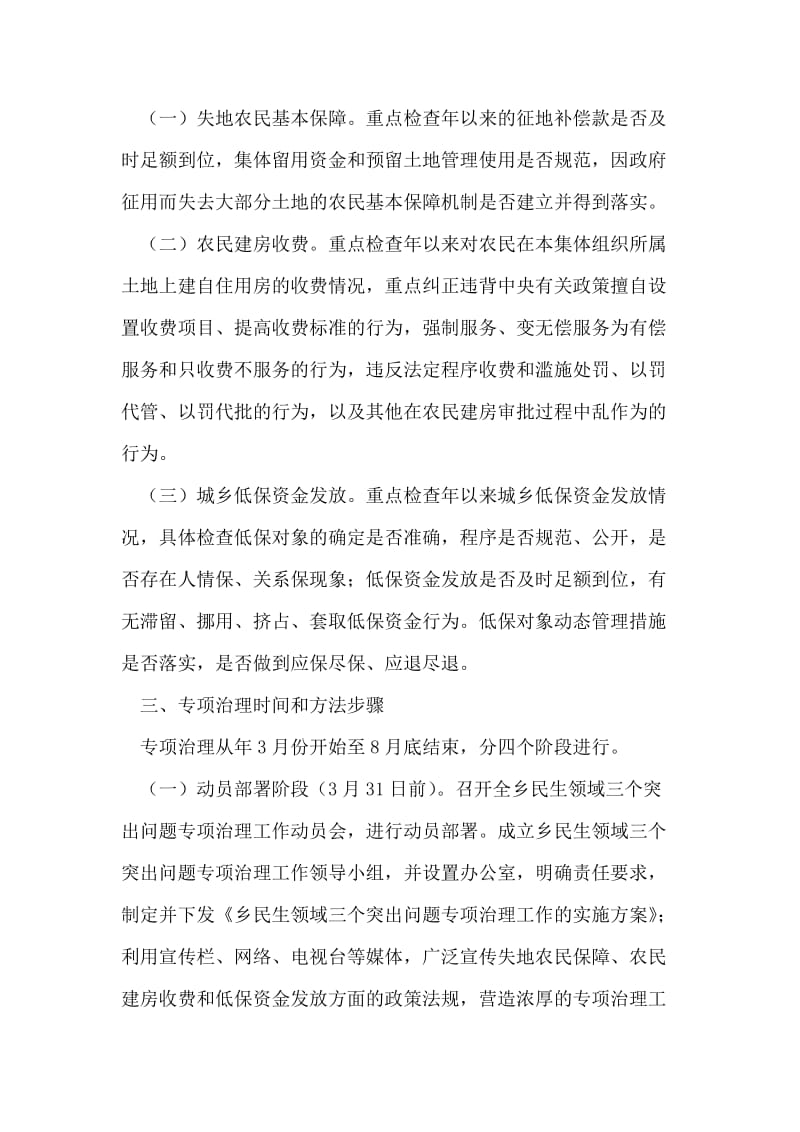 三个突出问题专项治理方案.doc_第2页