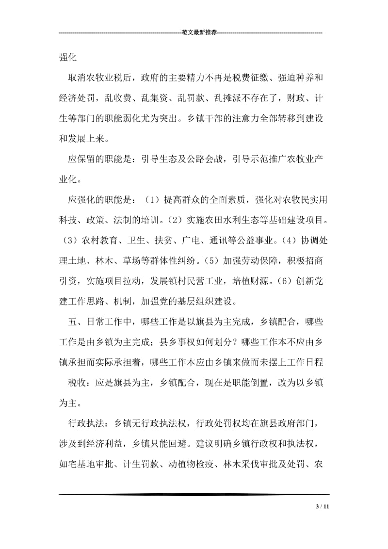 乡镇机构改革调研报告.doc_第3页