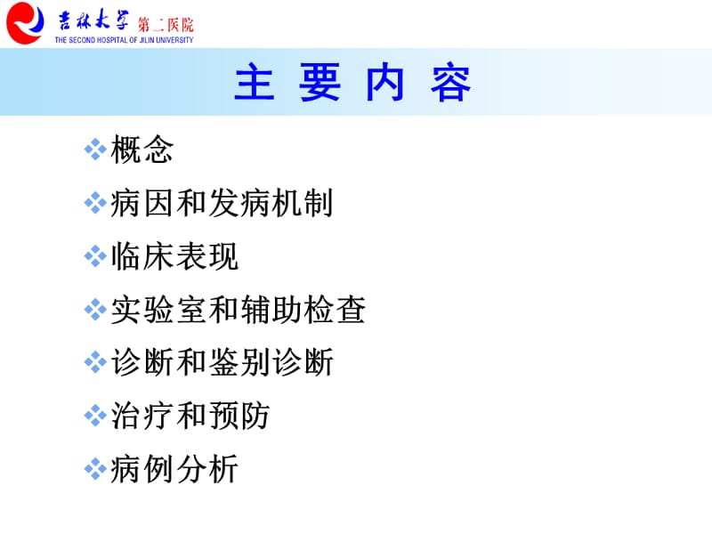 最新肺脓肿吉大二院董春玲ppt课件..ppt_第2页