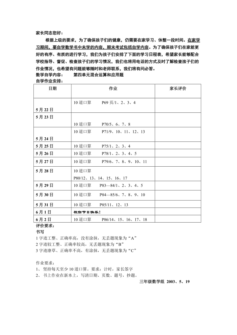 自学作业安排word模板.doc_第1页