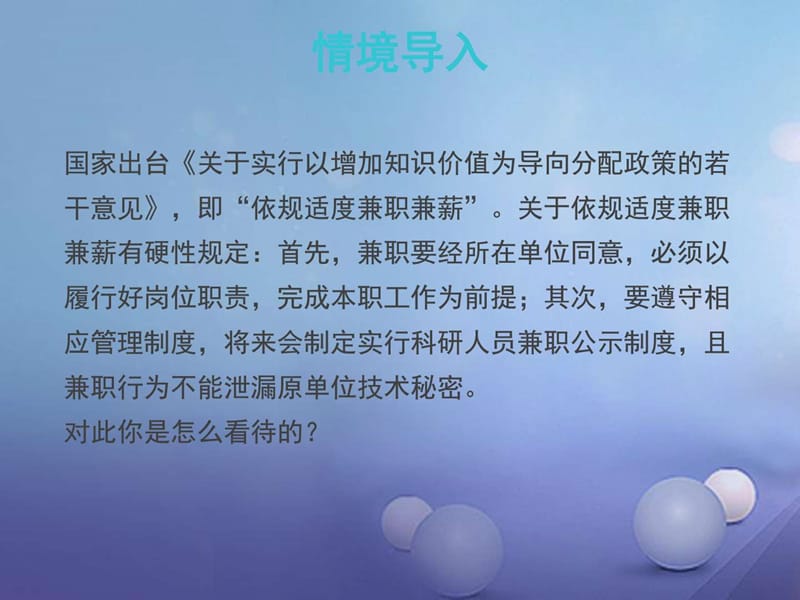 最新八年级道德与法治上册第三单元3.3坚守契约精神第二框让..ppt_第3页