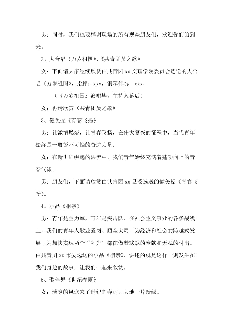 五四文艺晚会主持礼仪主持.doc_第2页