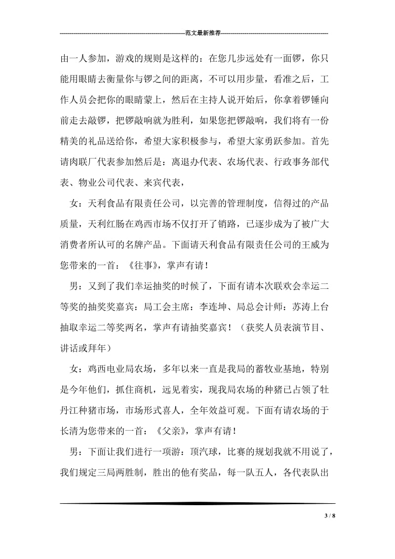 x局春节联谊会主持词.doc_第3页