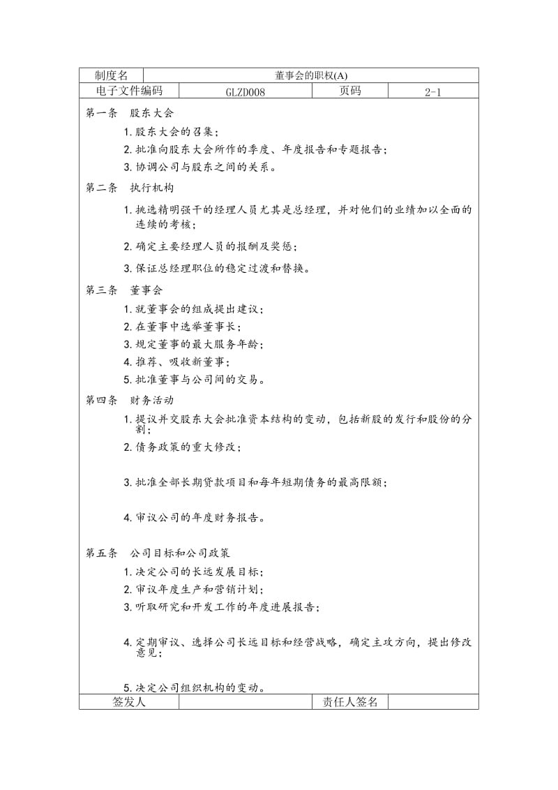 董事会的职权(a).doc_第1页