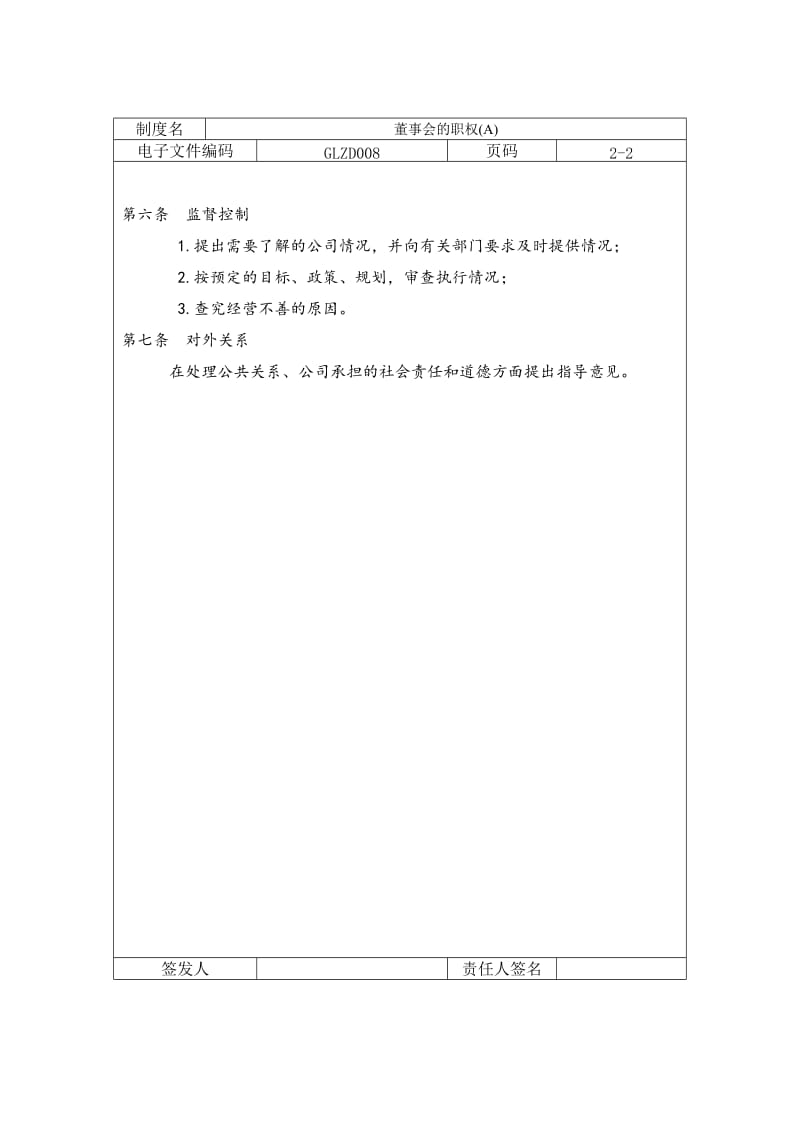 董事会的职权(a).doc_第2页