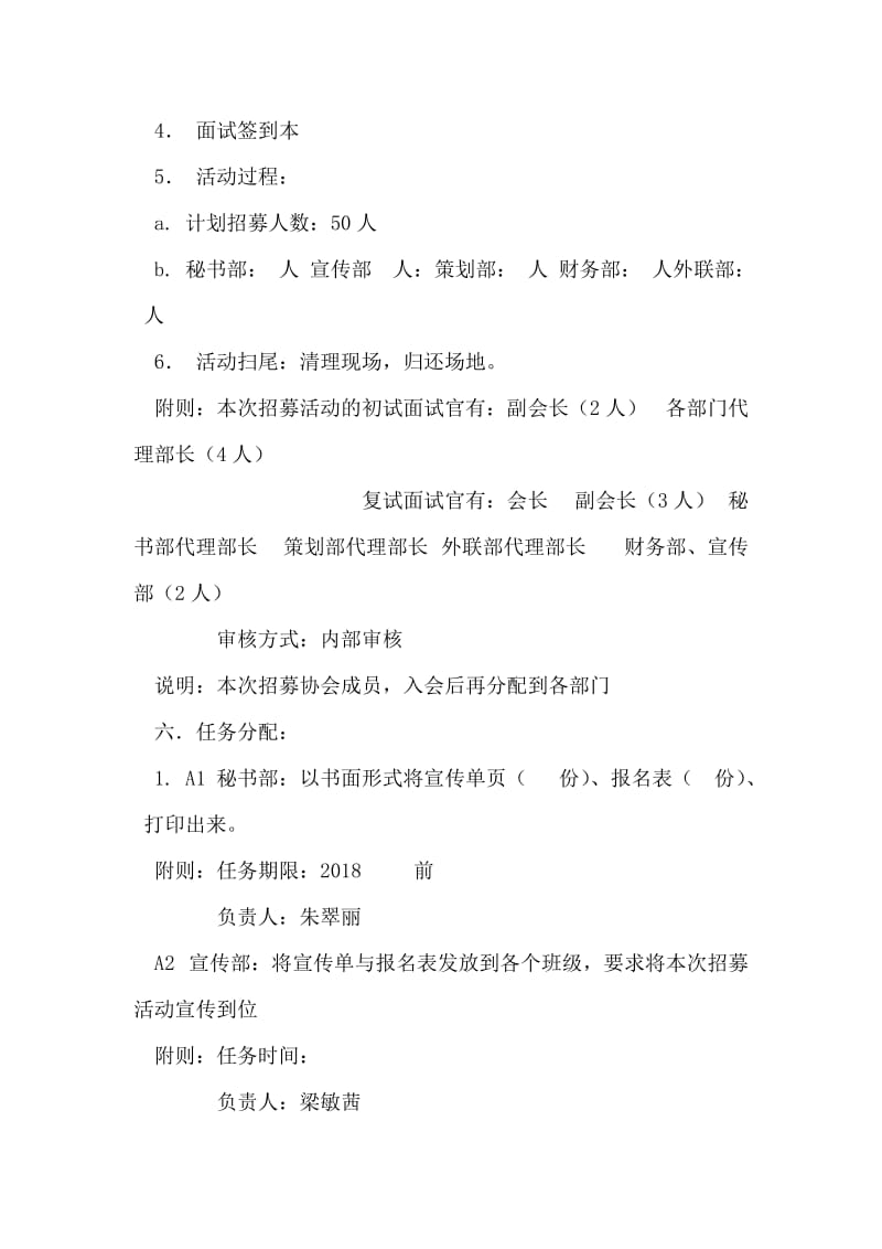 2018年大学生爱心基金协会招新活动策划.doc_第2页