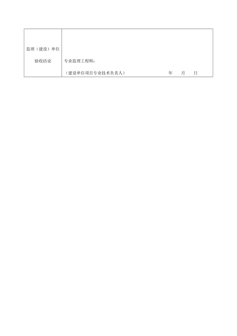 环境分项工程质量验收记录表（doc格式）.doc_第3页