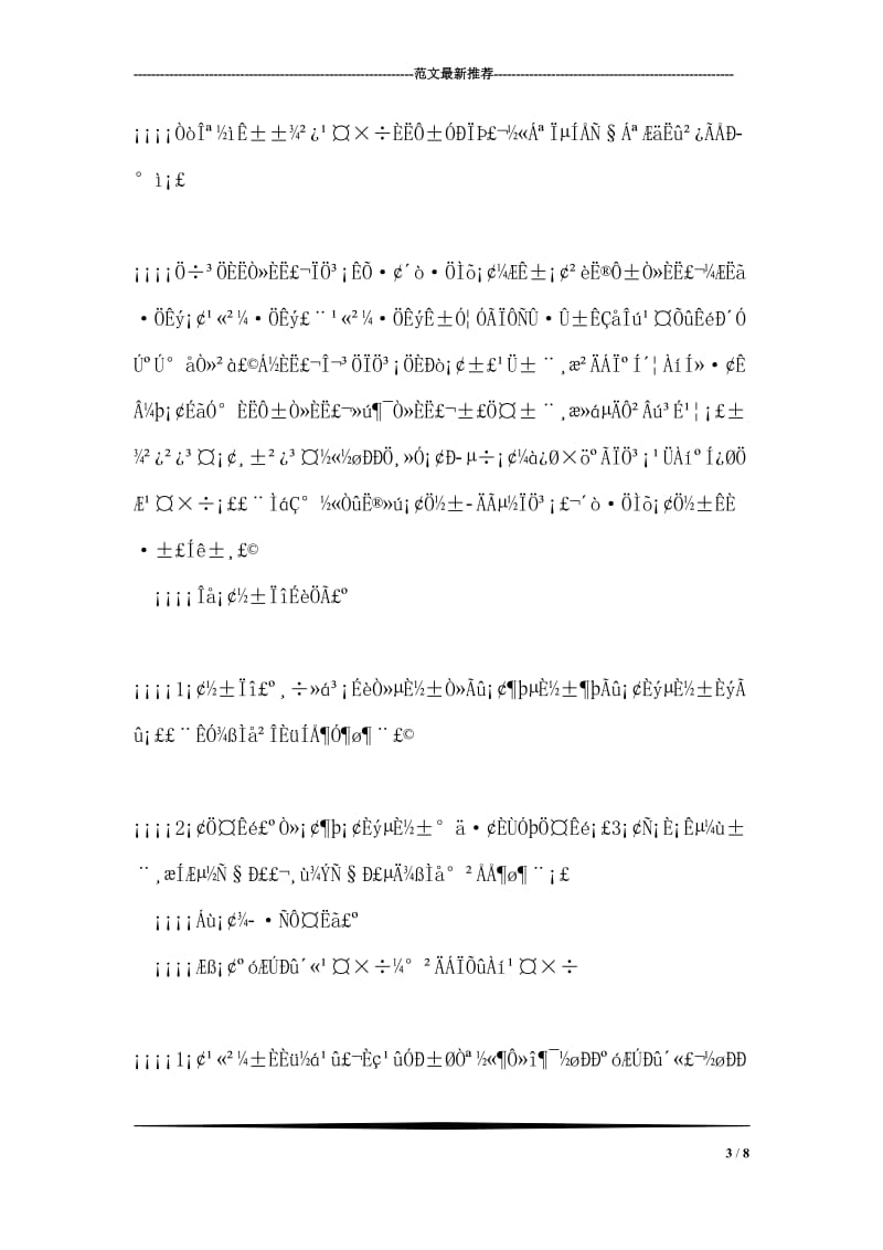 “三下乡”社会实践报告会策划书.doc_第3页