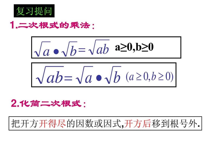 最新新版人教版八年级下16.2二次根式的除法课件..ppt_第2页