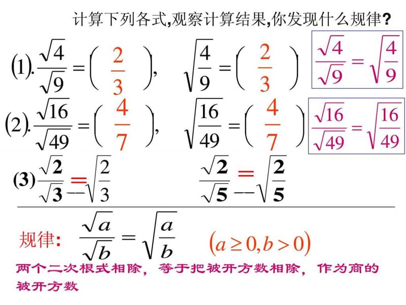 最新新版人教版八年级下16.2二次根式的除法课件..ppt_第3页