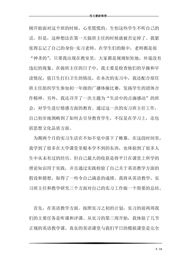 中学英语实习报告.doc_第3页