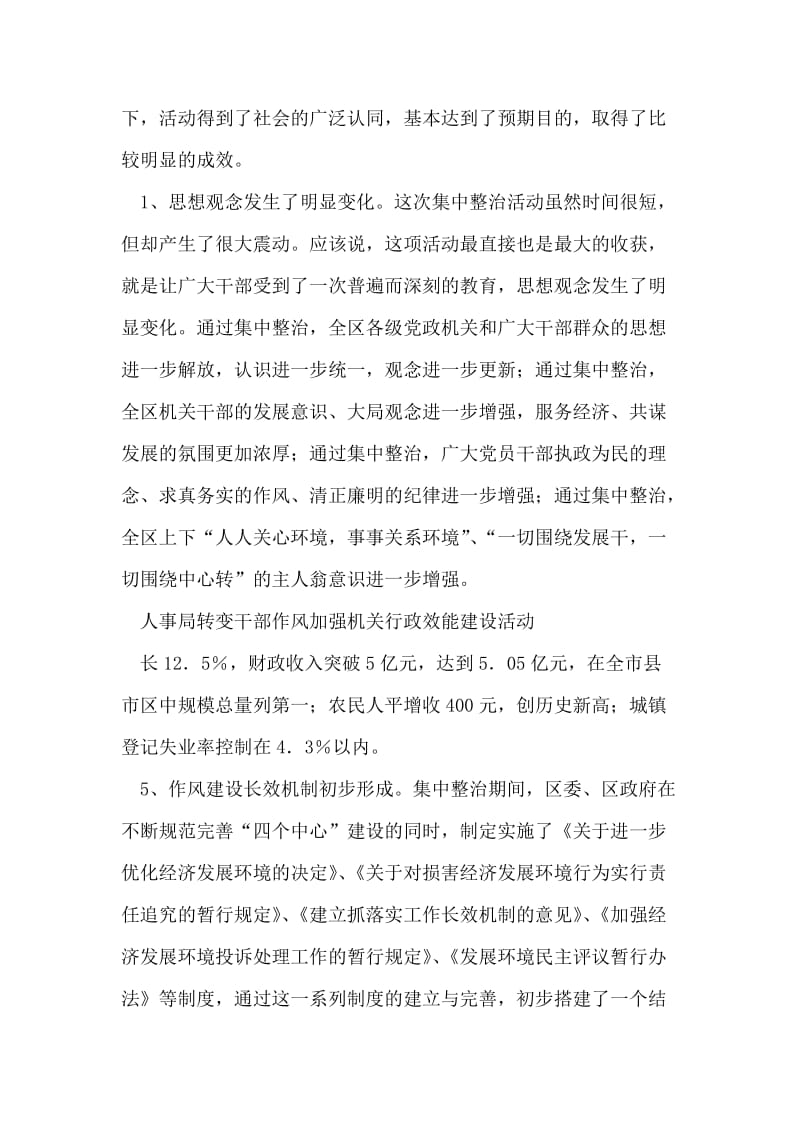 人事局转变干部作风强化机关行政效能建设活动.doc_第2页