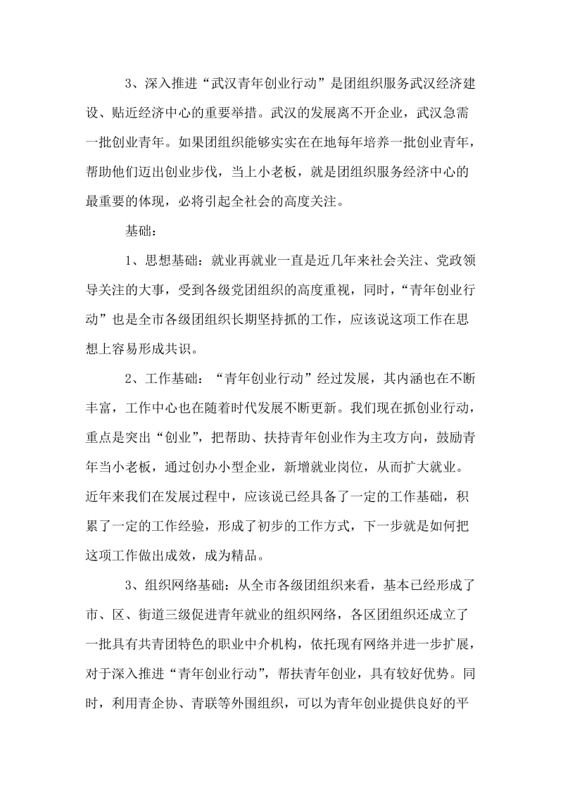 “武汉青年创业行动”项目分析报告书.doc_第2页