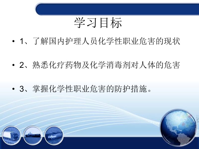 最新化学性职业损伤与防护..ppt_第2页