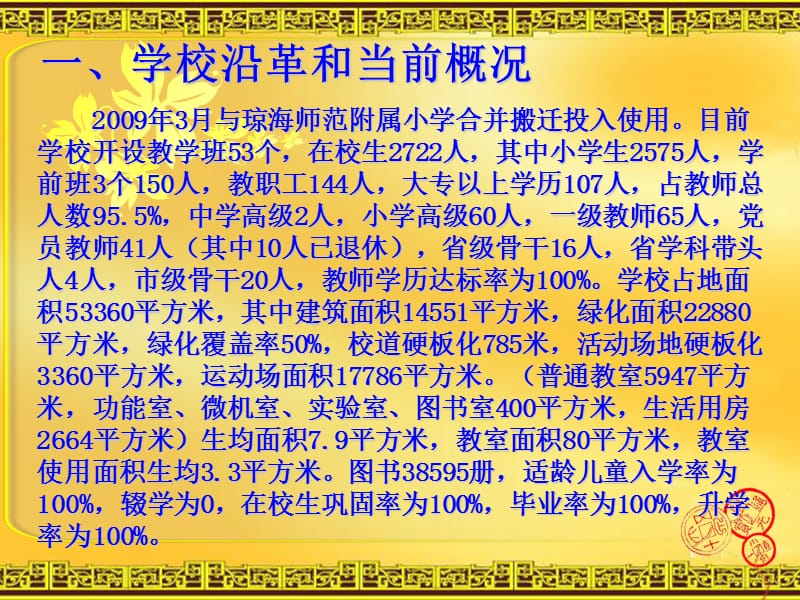 最新规范化学校督导评估自评报告..ppt_第2页