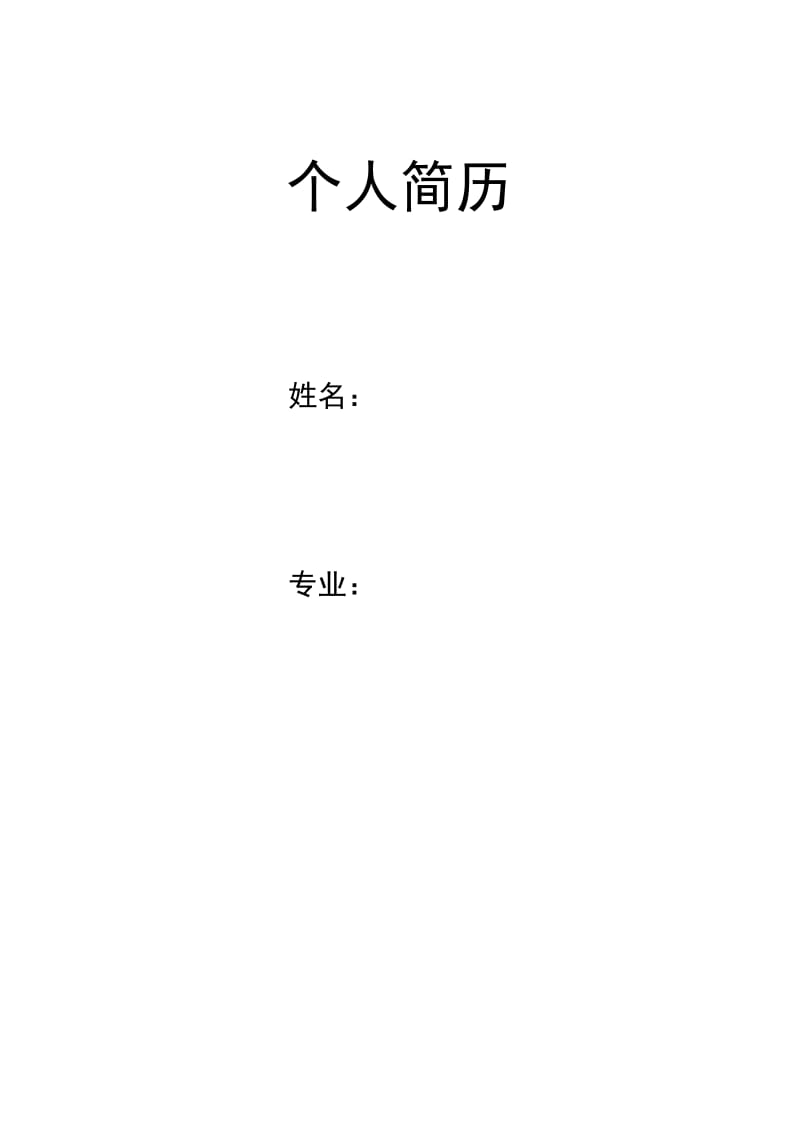 浓墨清荷简历封面word模板下载.doc_第1页