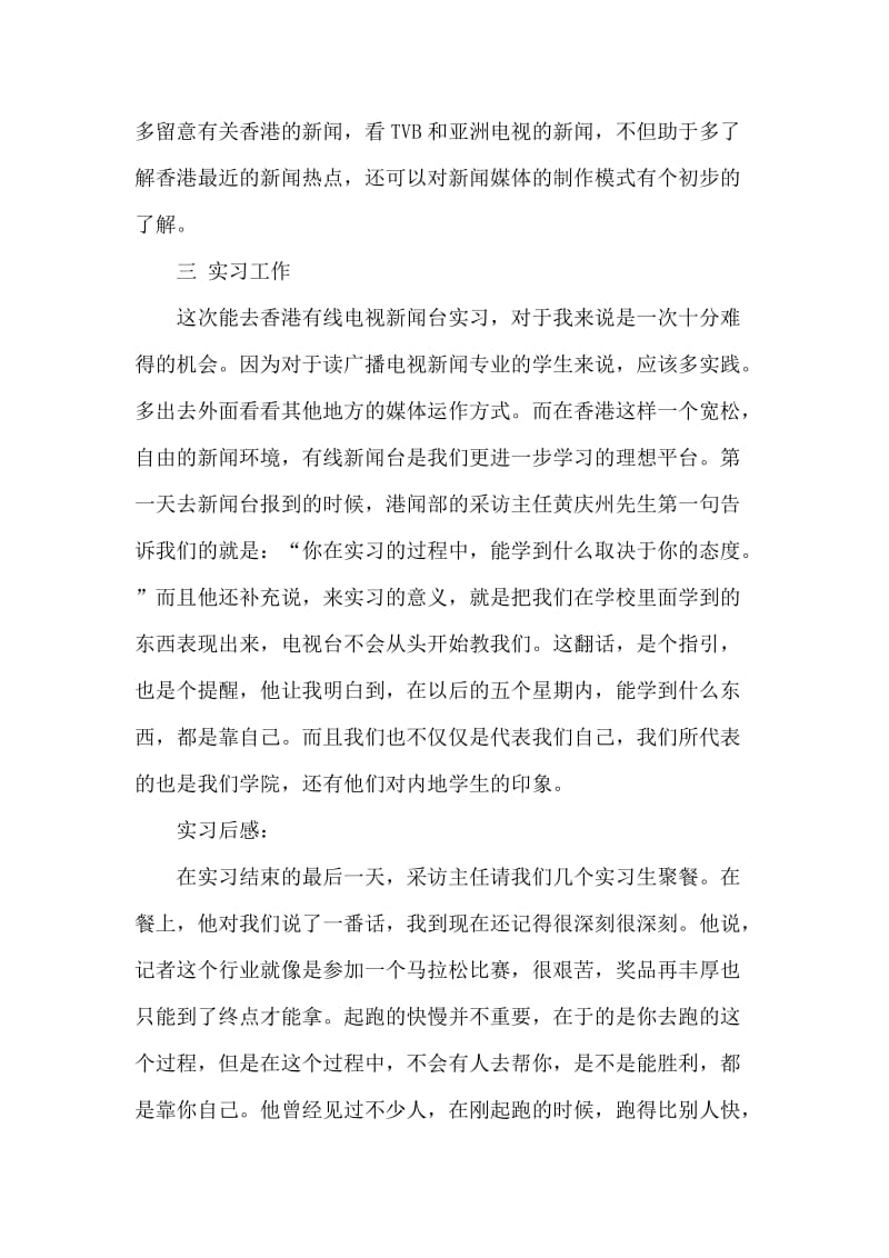 2018新闻专业实习报告的范文与格式.doc_第2页