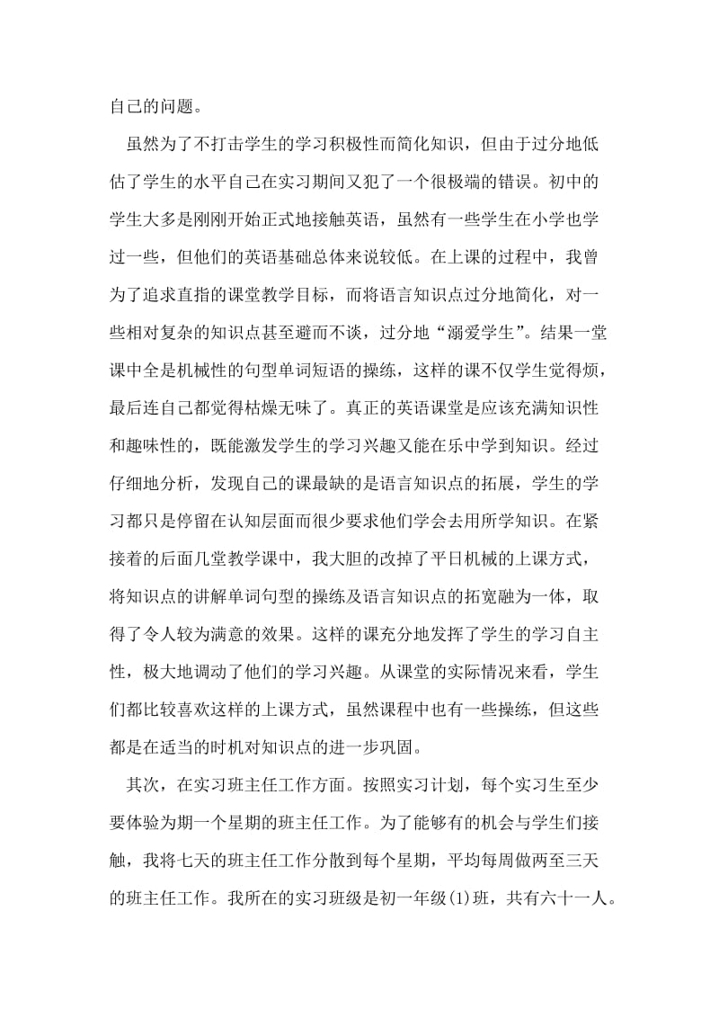 中学英语实习报告.doc_第2页