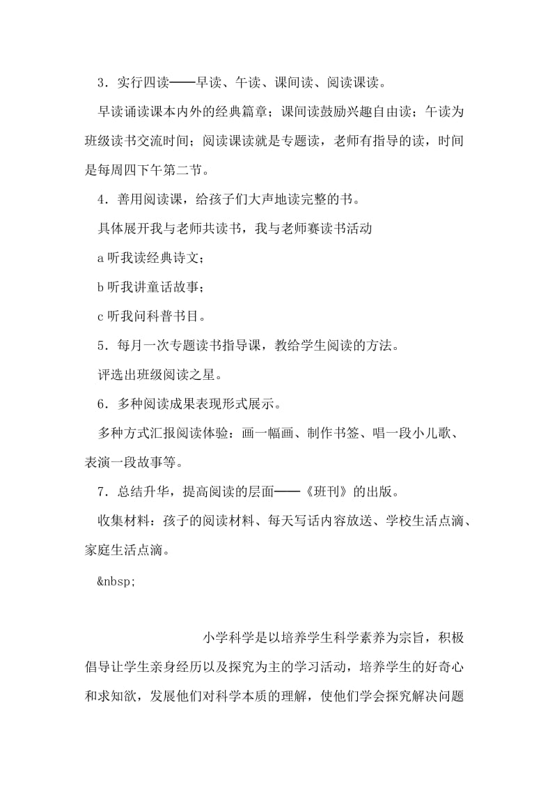 “我与好书同成长”班级读书活动计划.doc_第2页