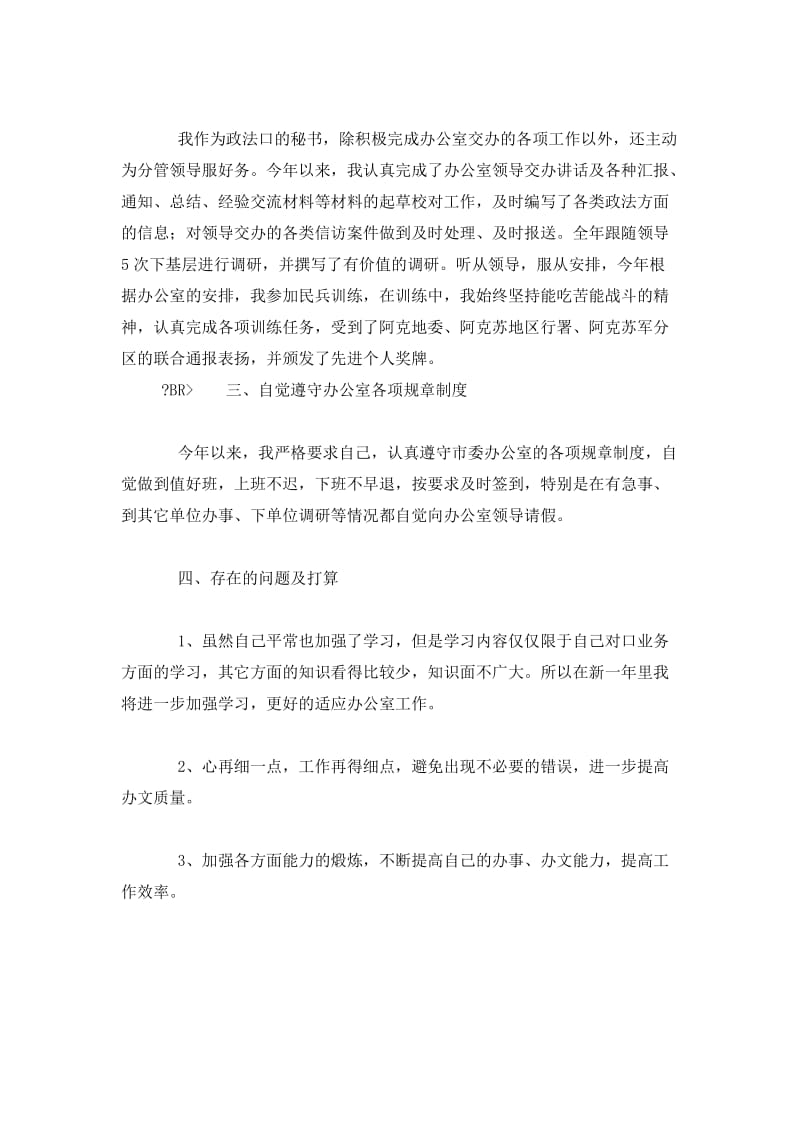 行政秘书个人工作总结.doc_第2页