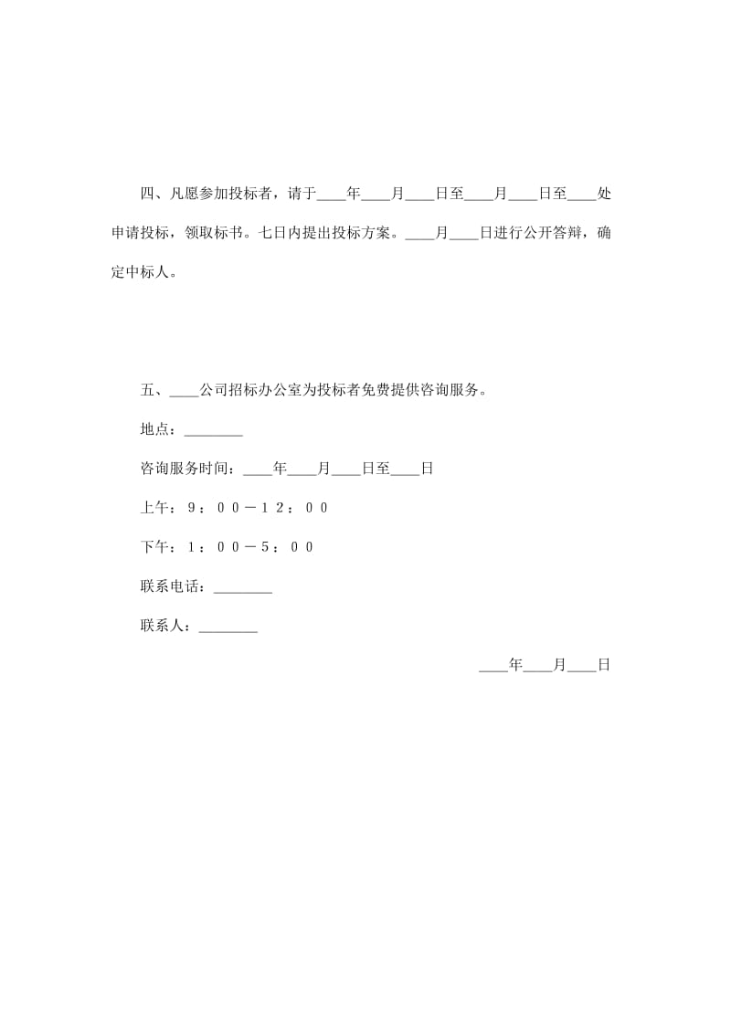 租赁经营招标通告.doc_第2页