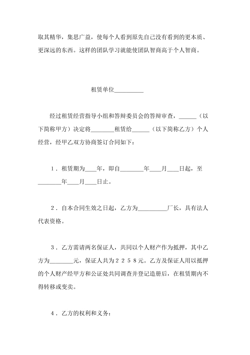 “学习型组织大家谈”：对团队学习的一点思考.doc_第2页