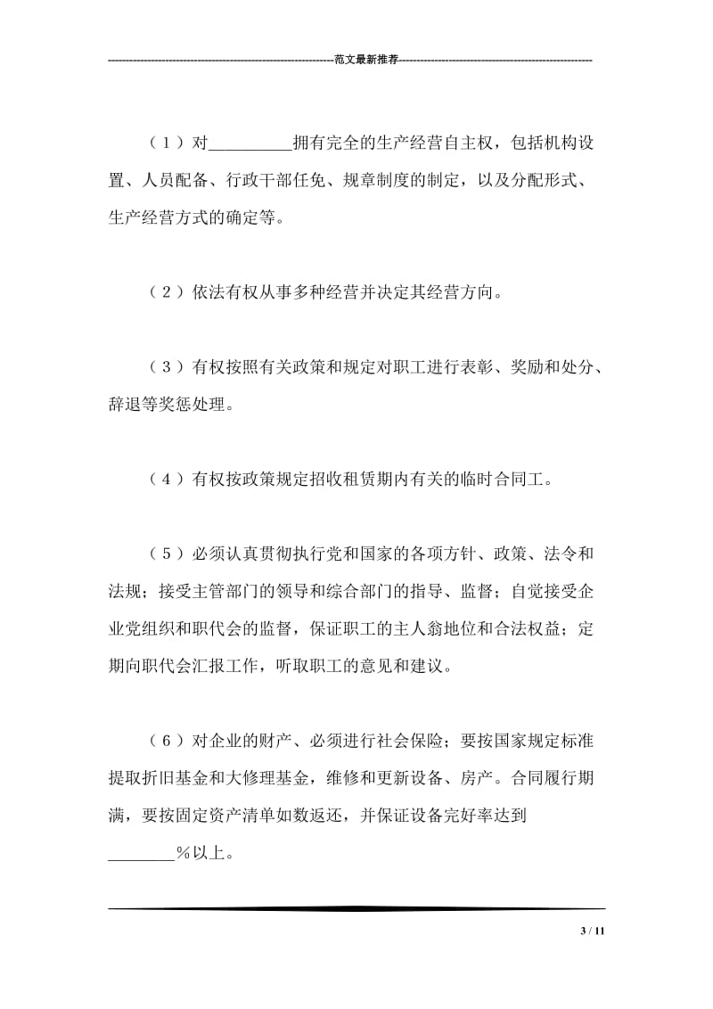 “学习型组织大家谈”：对团队学习的一点思考.doc_第3页