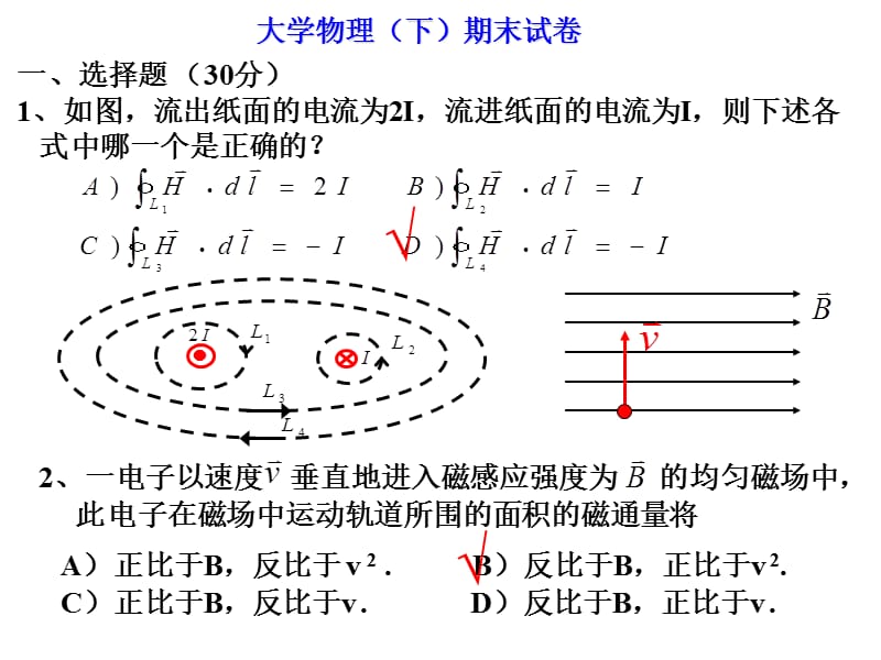 最新历年大学物理期末试题..ppt_第1页