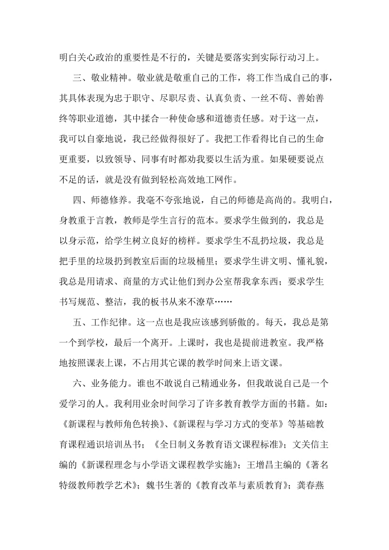 “三项教育”学习活动分析检查报告.doc_第2页