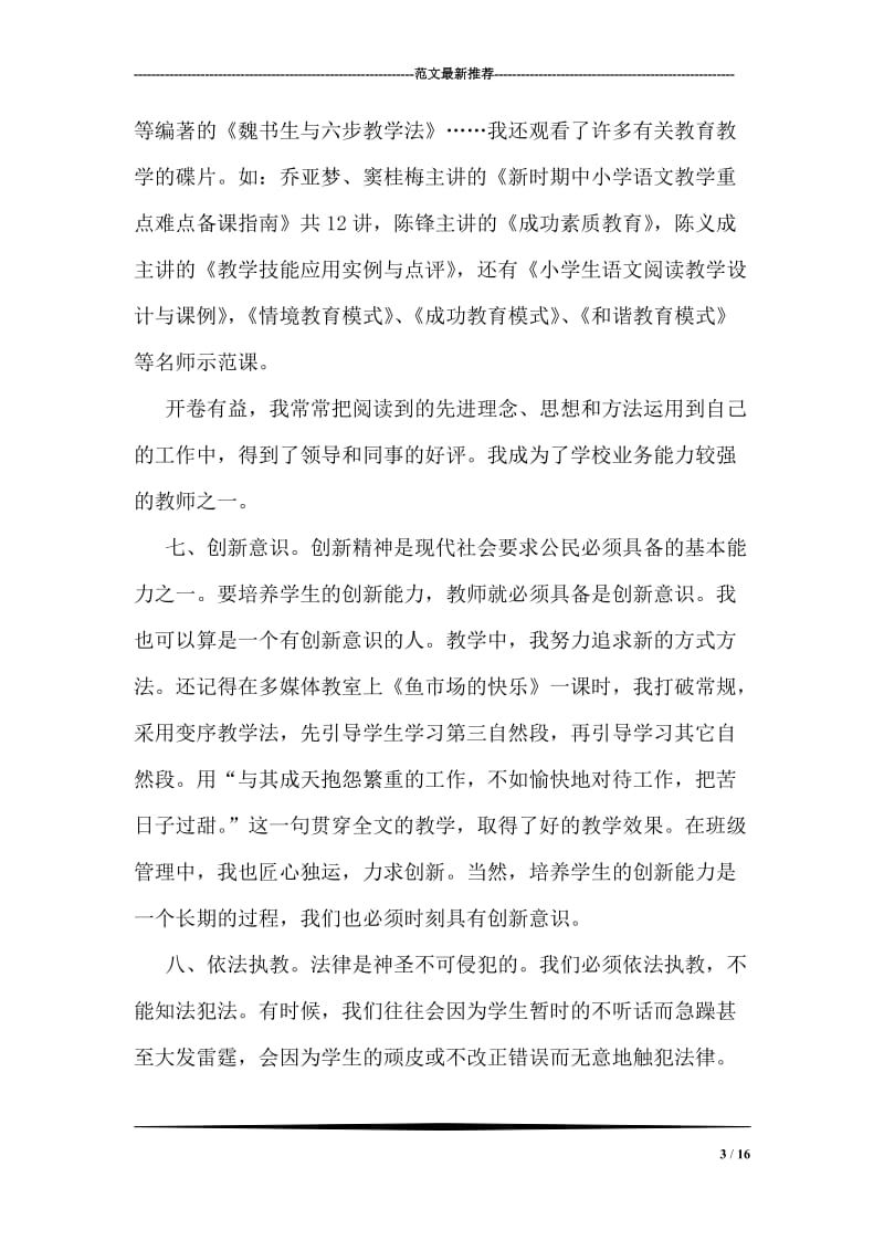 “三项教育”学习活动分析检查报告.doc_第3页