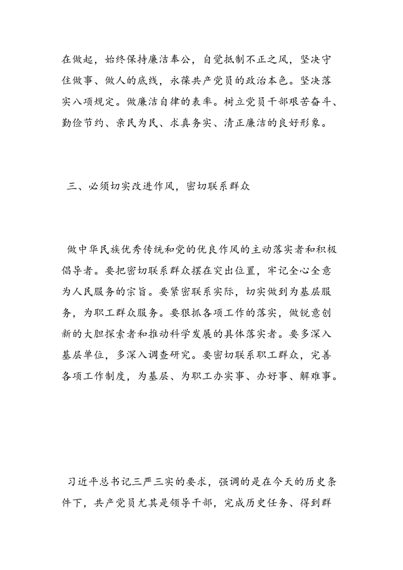 2018党员教师学习三严三实心得体会.doc_第2页