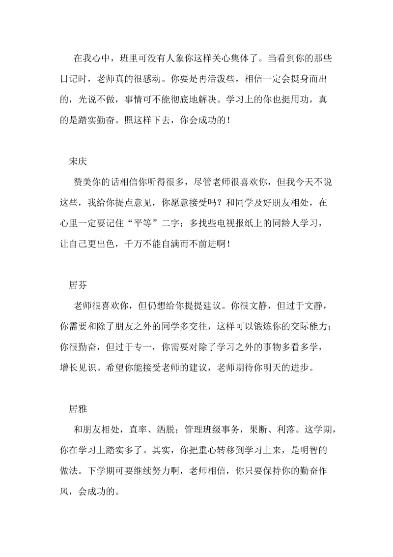 中学生品德评语集锦二.doc_第2页
